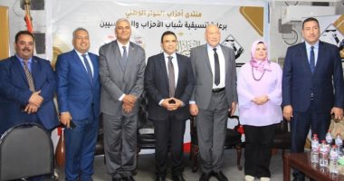 منتدى "أحزاب الحوار الوطنى" يعقد جلسته التاسعة عشر برعاية تنسيقية شباب الأحزاب