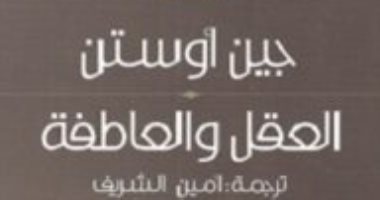 نشر الطبعة الأولى لـ رواية العقل والعاطفة لـ جين أوستن .. منذ 111 سنة