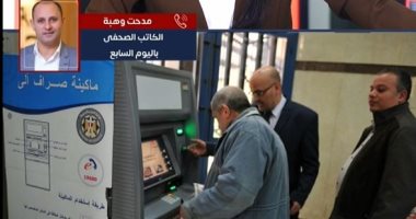 تليفزيون اليوم السابع يستعرض تفاصيل صرف المنحة الاستثنائية لأصحاب المعاشات