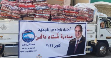 لمواجهة البرد.. "مستقبل وطن" يواصل توزيع بطاطين ومواد غذائية في المحافظات