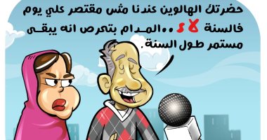 عيد الهالوين في كاريكاتير اليوم السابع