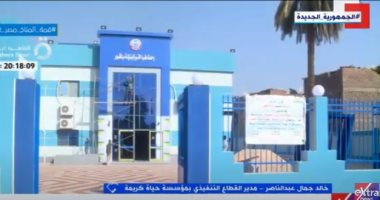 حياة كريمة لـ"إكسترا نيوز": 90% نسبة تنفيذ معظم مشروعات المبادرة 