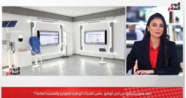 حلم مصرى تحول لواقع.. ما هى الشبكة الوطنية للطوارئ والسلامة العامة؟ فيديو