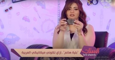 "بلية هانم" تعلم السيدات تصليح السيارات