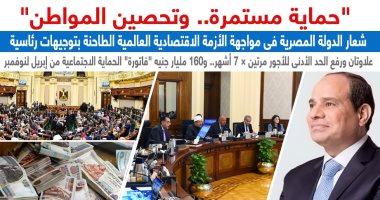 "حماية المواطن".. شعار الدولة فى مواجهة الأزمة الاقتصادية.. نقلا عن برلمانى