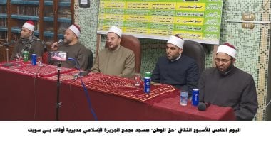 علماء الأوقاف فى ختام الأسبوع الثقافى بالمساجد:‏ حماية الوطن فرض عين