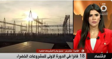 منسق المشروعات الخضراء للقاهرة الإخبارية: عرض مشروعات الفائزين خلال قمة المناخ