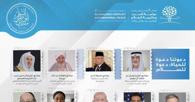 الملتقى التاسع لمنتدى أبو ظبى للسلم يناقش عولمة الحرب وعالمية السلام