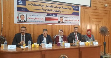 جامعة كفر الشيخ تنظم دورة لتنمية مهارات التعامل مع القضايا الطلابية.. صور    