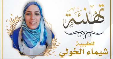 نقابة الأطباء تهنئ شيماء الخولي أول طبيبة عربية تدعوها أمريكا لتدريب أطبائها 