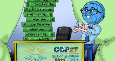 قمة المناخ  cop27 بشرم الشيخ في كاريكاتير اليوم السابع