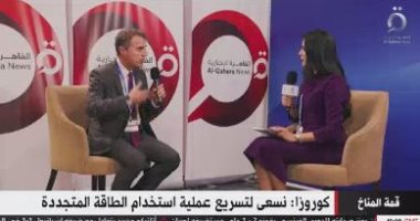 ممثل فرنسا فى قمة المناخ: يجب اتخاذ قرارات تضمن تنفيذ اتفاق باريس