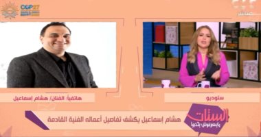 هشام إسماعيل لـ"الستات": "إيجار قديم" يطرح مشكلة وقضية مهمة جداً