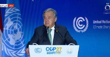 جوتيريش: الانبعاثات العالمية فى أعلى مستوياتها