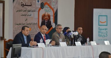 "حياة كريمة" تنشر التوعية بجامعة الإسكندرية.. توعية الطلاب بأهمية العمل التطوعى بعقد اللقاءات الدورية بالكليات.. ومسئول المبادرة الرئاسية: مستقبل الوطن يبنى بشبابها ولدينا أهداف عديدة لخدمة أبناء القرى.. صور