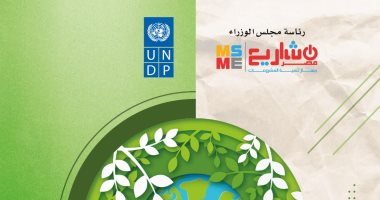 جهاز تنمية المشروعات يصدر كتيبا عن المشروعات البيئية الممولة للشباب