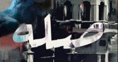 "صله" ينهى عروضه على مسرح الطليعة .. اليوم 