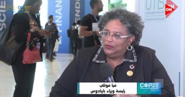 رئيسة وزراء بربادوس: كلمتى بجلسة COP27الافتتاحية لم تكن "قاسية" بل واقعية 