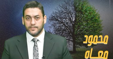 "الطبيعة الأم تكشر عن أنيابها" فى حلقة جديدة من "محمود معاه حكاية"