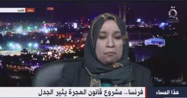 خبيرة لـ"القاهرة الإخبارية": مشروع قانون الهجرة في فرنسا يحدد ما تحتاجه دول أوروبا