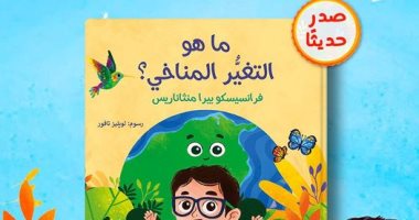 ما هو التغير المناخى؟.. كتاب للأطفال لناشط البيئة الصغير فرانسيسكو بيرا