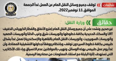 مجلس الوزراء ينفى شائعة توقف وسائل النقل العام غدا