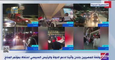 مسيرات بالسيارات في شوارع الجيزة لدعم الدولة والرئيس السيسي وقمة المناخ