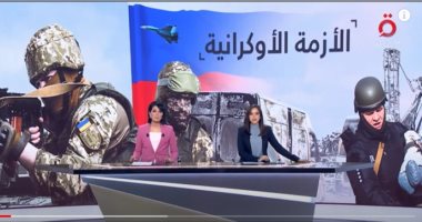 "القاهرة الإخبارية" تكشف إمكانية تمديد روسيا اتفاقية الحبوب مع أوكرانيا