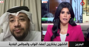 محلل سياسى لـ"القاهرة الإخبارية": حضور قوى للمرأة البحرينية لاختيار أعضاء مجلس النواب