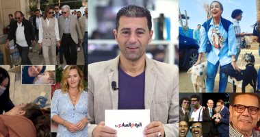 سيمون والرفق بالكلاب ووفاة سامى فهمى وافتتاح مهرجان القاهرة في النشرة الفنية