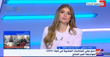 أستاذ هندسة الطاقة: ما نشهده الآن هي فترة مضطربة في التغيرات المناخية