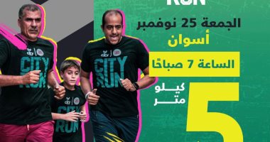 قطار City Run يجوب المحافظات..انطلاق ماراثون الجري بأسوان 25 نوفمبر بمشاركة نجوم الرياضة 
