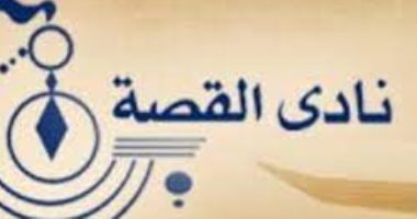 تعرف على البرنامج الكامل لمؤتمر أدب الطفل العربى الأول قبل انطلاقه