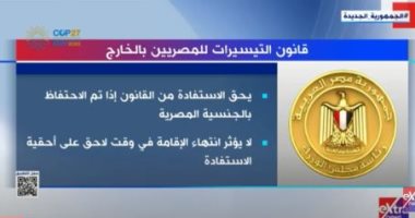 "إكسترا نيوز" تعرض تقريرا حول قانون التيسيرات للمصريين بالخارج