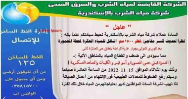 انقطاع مياه الشرب شرق الإسكندرية بسبب كسر مفاجئ فى خط رئيسى
