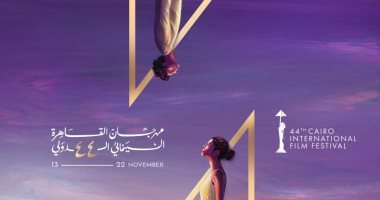 جدول عروض أفلام ثامن أيام مهرجان القاهرة السينمائى الدولى الـ 44