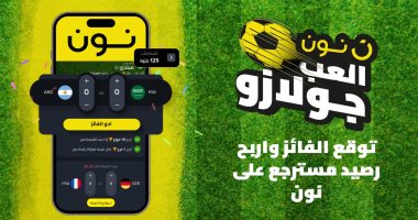 نون تقدم "جولازو" أول لعبة لتوقعات نتائج المباريات في المنطقة