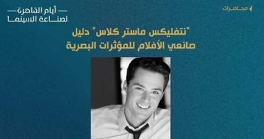 جولة مع "بن بيرى" من "نتفليكس ماستر كلاس" ضمن فعاليات القاهرة السينمائى