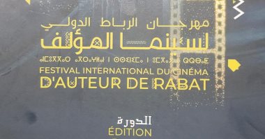 نمو صناعة السينما الأفريقية فى العقدين الماضيين عنوان ندوة مهرجان الرباط الرئيسية