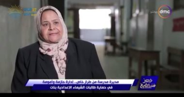"مصر تستطيع" يعرض نموذجا مشرفا لمديرة مدرسة تحمي طالباتها بعينيها