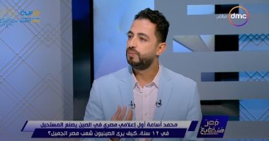 إعلامي مصري في الصين: أروج للحضارة المصرية عبر برنامج يشاهده مليار و400 مليون شخص