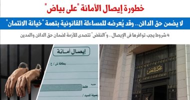 إيصال الأمانة "على بياض" لا يضمن حق الدائن.. نقلا عن "برلمانى"