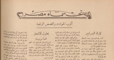 رجل يحاول الانتحار تخلصًا من زوجاته.. الحوادث فى صحافة زمان 1929