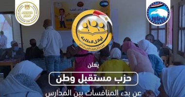 "مستقبل وطن" يطلق أقوى مسابقة تعليمية بموسمها الثانى..اعرف لائحة أوائل الطلبة