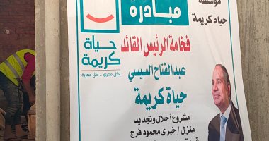"حياة كريمة" تبنى منزلا لأسرة فقدت 4 أطفال بعد انهيار منزلهم بمركز ديروط.. مسئول المبادرة: قدمنا الدعم المادى والمعنوى وشيدنا المنزل وفرشناه وانتهينا من 80% من التنفيذ فى شهر واحد.. صور