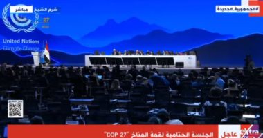 تفاعل بالجلسة الختامية لمؤتمر المناخ عقب إقرار صندوق الأضرار والخسائر