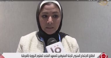 "التاسعة" يعرض تقريرا عن انطلاق الاجتماع السنوي للمعهد المتحد للعلوم النووية بالغردقة