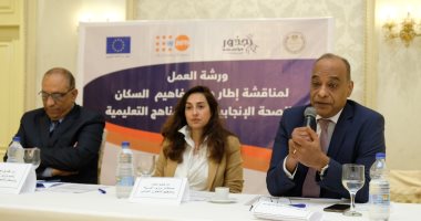 "التعليم" تنظم ورشة عمل لمناقشة إطار مفاهيم التربية السكانية والصحة الإنجابية