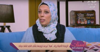 هبة أصيب زوجها بسرطان الكبد فتبرعت بـ 60% من كبدها لتنقذه