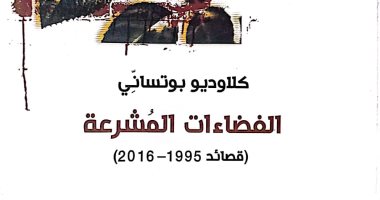 هيئة الكتاب تصدر ديوان "الفضاءات المُشرعة" لـ كلاوديو بوتسانى